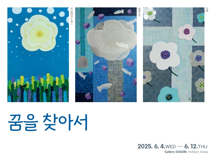 꿈을 찾아서 관련 포스터 - 자세한 내용은 본문참조